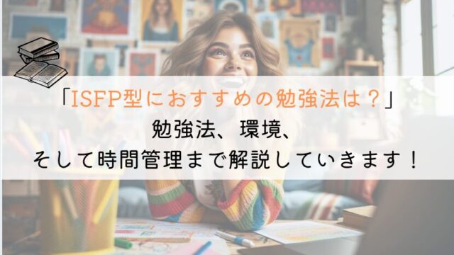 「ISFP-T」と「ISFP-A」の違いって何?徹底解説してみた